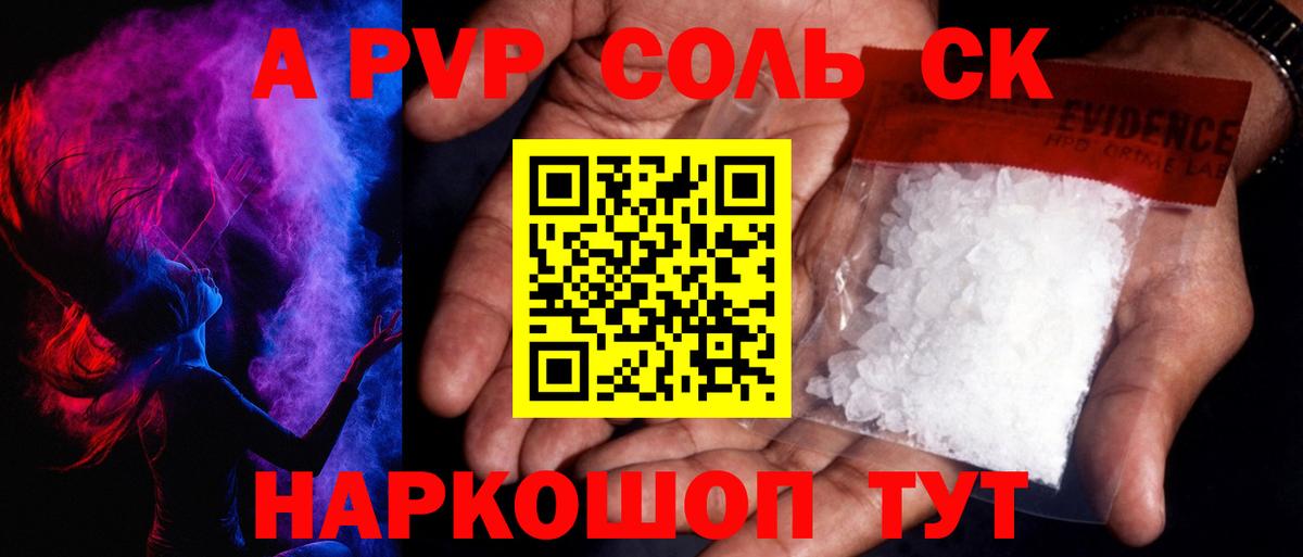 А ПВП крисы CK Советский