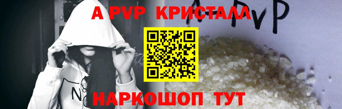 Alpha PVP кристаллы  Alpha PVP Crystall  Советский  купить наркотик  Вход с VPN 