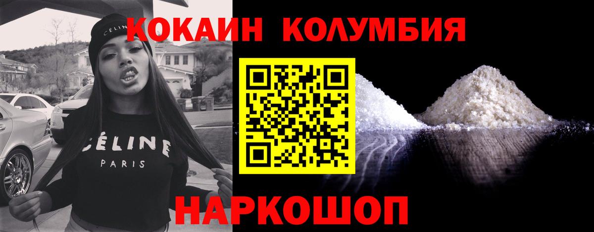 Кокаин Columbia  Вход с VPN  COCAIN  Советский  сколько стоит  Cocaine FishScale 