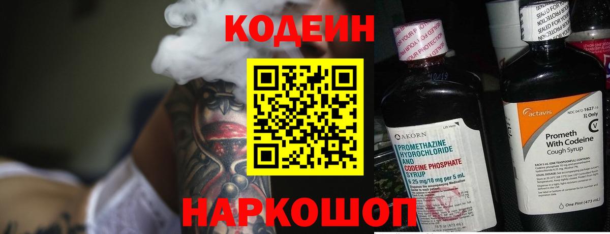 Советский  Кодеиновый сироп Lean напиток Lean (лин)  Вход с VPN 