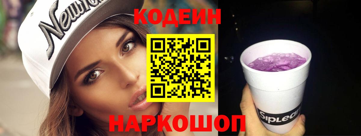 Кодеин напиток Lean (лин) Советский