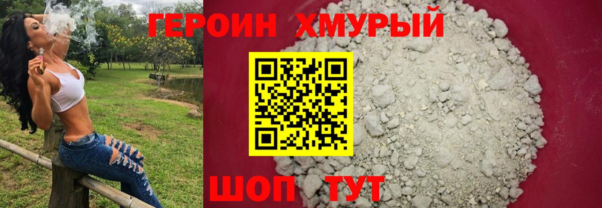 Героин белый Советский