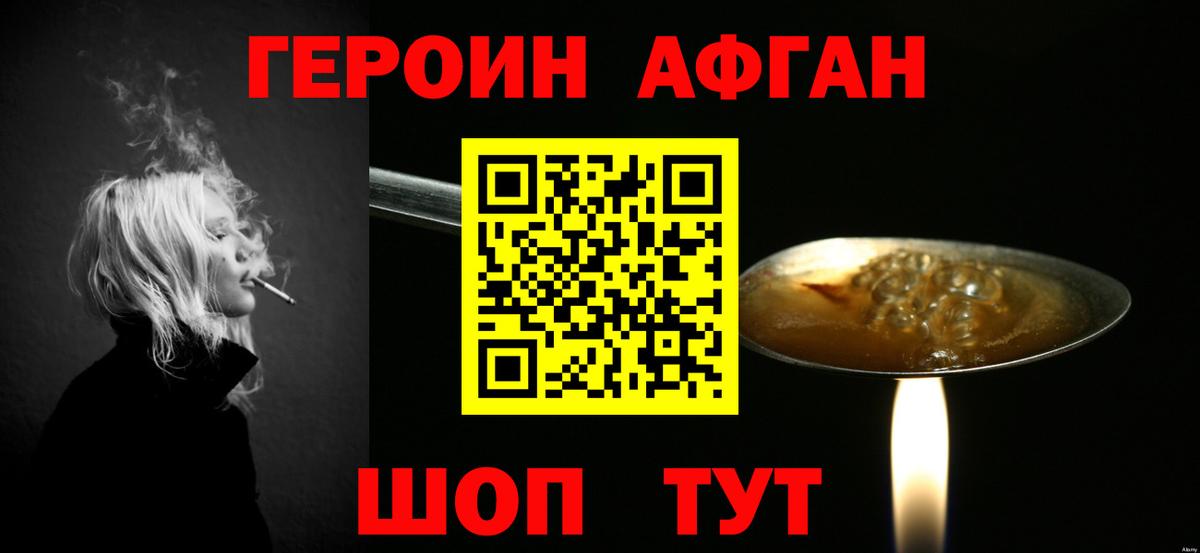 Героин VHQ  Вход с VPN  Советский 