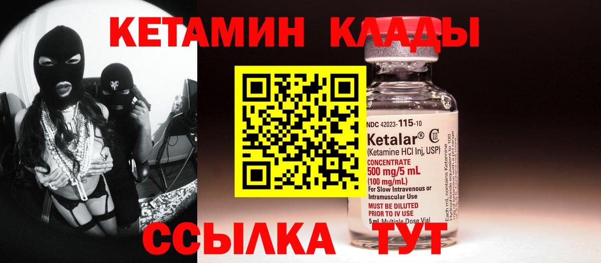 Советский  КЕТАМИН VHQ  Вход с VPN  КЕТАМИН ketamine 