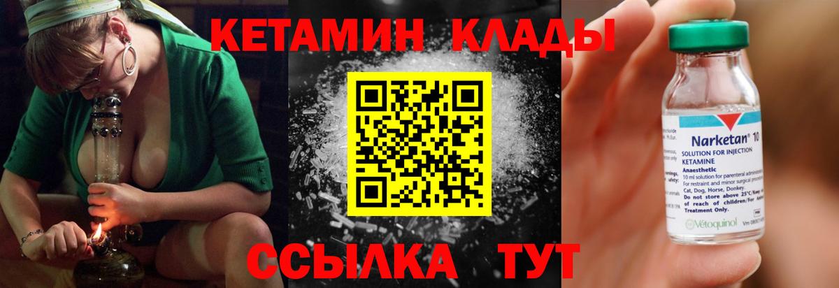 КЕТАМИН VHQ Советский