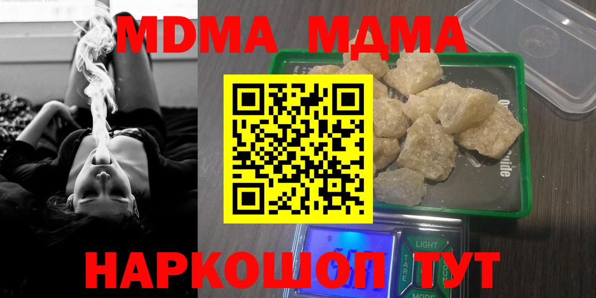 МДМА кристаллы  Вход с VPN  МДМА Molly  Советский 