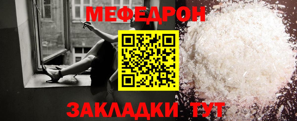 Меф Советский