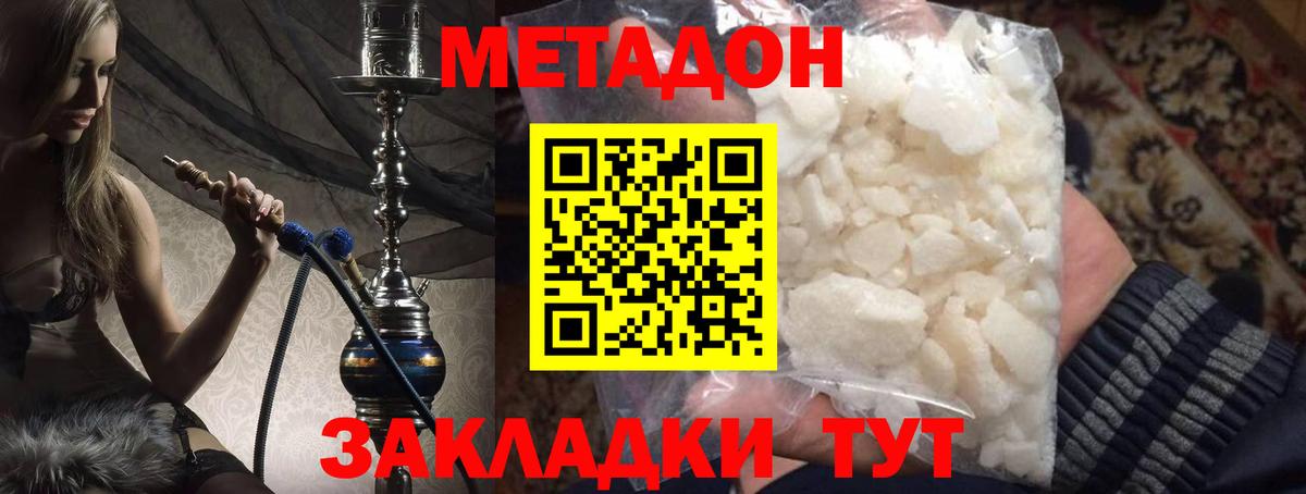 Метадон кристалл  Метадон мёд  Советский  Вход с VPN 